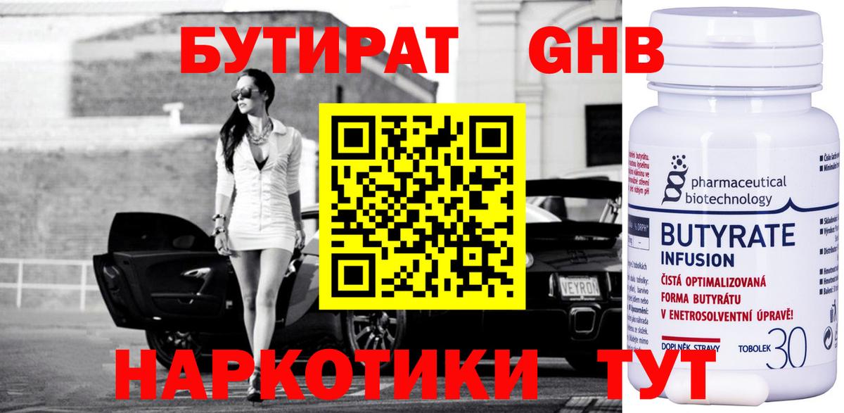 БУТИРАТ жидкий экстази Смоленск