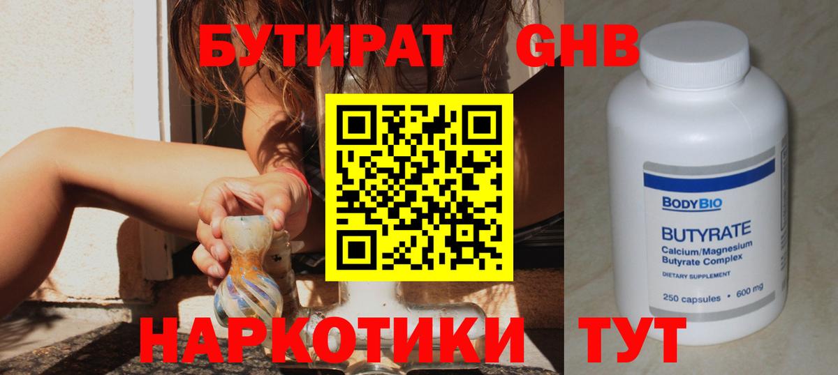 БУТИРАТ BDO 33%  Вход с VPN  Смоленск 