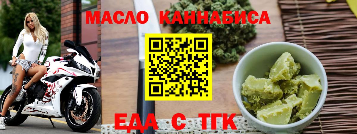 Смоленск  Еда ТГК конопля  Вход с VPN 