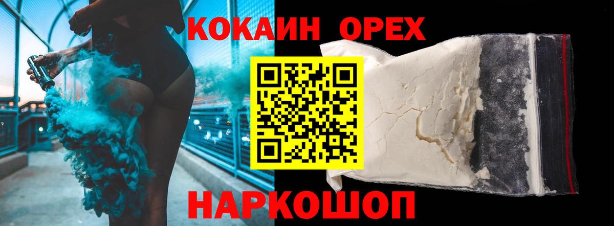 Смоленск  КОКАИН VHQ  Вход с VPN  Кокаин 97% 