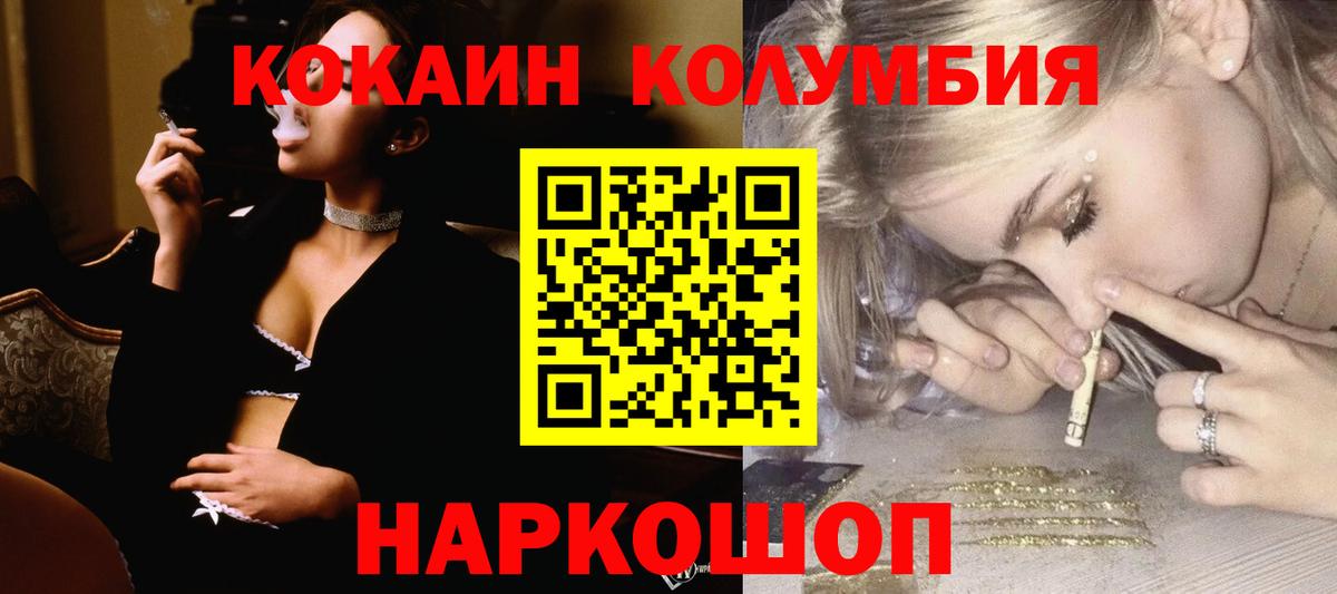 Кокаин 97% Смоленск