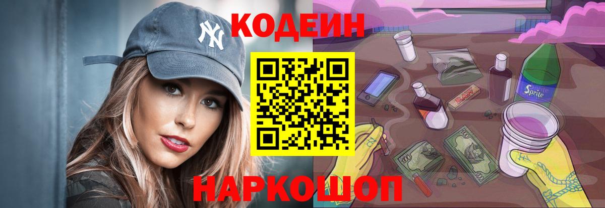 Кодеин Purple Drank  Вход с VPN  Кодеиновый сироп Lean напиток Lean (лин)  Смоленск 