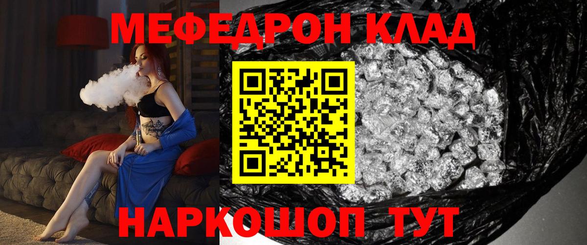МЕФ кристаллы Смоленск